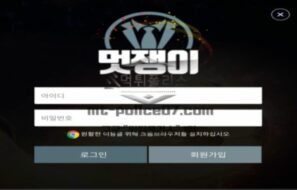 멋쟁이 토토 신규사이트 회원들 괜히 트집 잡지 않고 원활히 운영하고 있는지 관찰 중