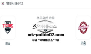 2025년 3월 26일 18:30 KBO 프로야구 KIA vs 키움 스포츠 픽 2025년 3월 26일 18:30 KBO 프로야구 KIA vs 키움 스포츠 픽