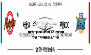 2025년 3월 23일 14:00 KBL 프로농구 서울SK vs 부산KCC 스포츠 픽