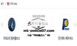2025년 3월 18일 09:00 NBA 농구 미네소타 팀버울브스 vs 인디애나 페이셔스 스포츠 픽 2025년 3월 18일 09:00 NBA 농구 미네소타 팀버울브스 vs 인디애나 페이셔스 스포츠 픽