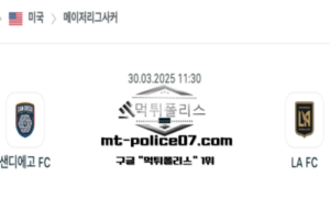 2025년 3월 30일 11:30 미국 메이저리그사커 샌디에고 FC vs LA FC 시티 스포츠 픽 2025년 3월 30일 11:30 미국 메이저리그사커 샌디에고 FC vs LA FC 시티 스포츠 픽