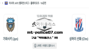 2025년 3월 12일 19:00 AFC 챔피언스리그 가와사키 프론탈레 vs 상하이 선화 스포츠 픽 2025년 3월 12일 19:00 AFC 챔피언스리그 가와사키 프론탈레 vs 상하이 선화 스포츠 픽