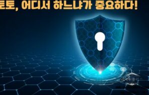 검증토토 사이트 찾는 법 안전하고 믿을 수 있는 토토 이용 가이드