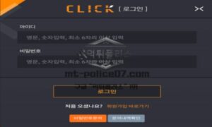 클릭 토토 신규사이트 유저가 자기들 놀이터만 클릭하길 바라면 이름 지은 건지 확인 중
