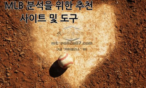 MLB 분석