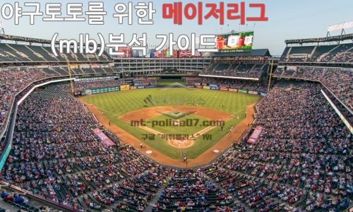 mlb분석
