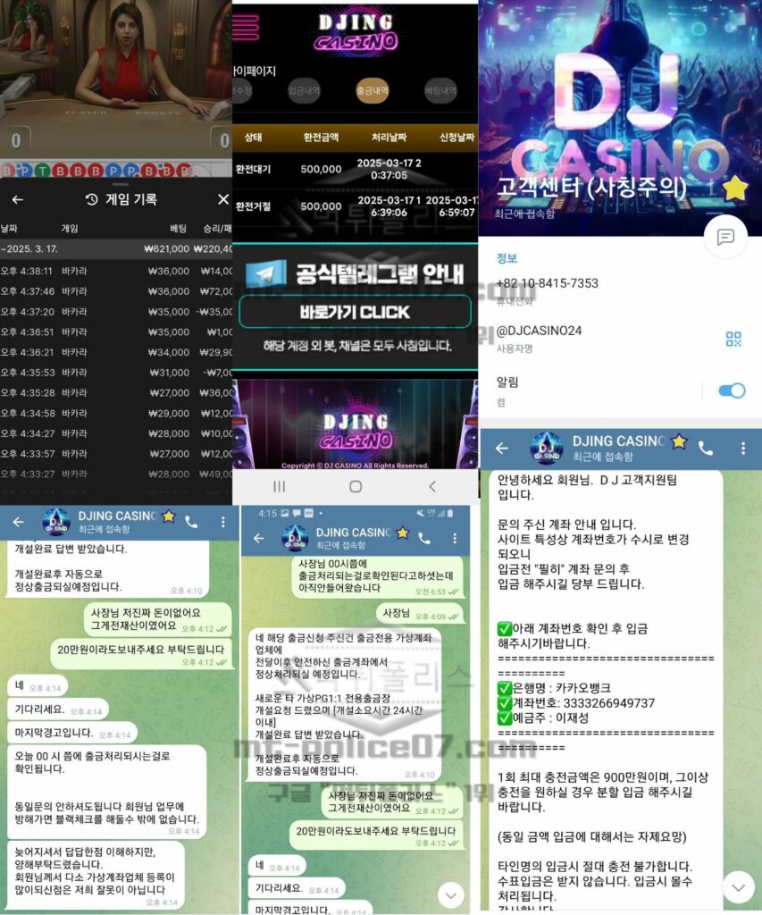 디제잉 카지노