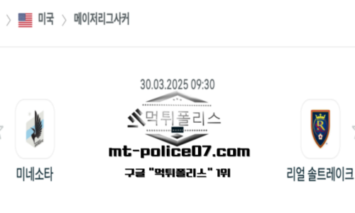 미국 메이저리그사커