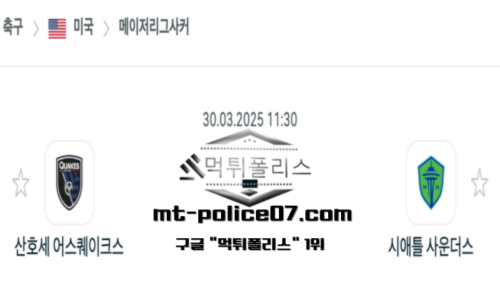 미국 메이저리그사커