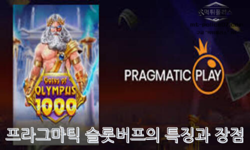 프라그마틱 슬롯버프