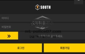 사우스 먹튀사이트 가상 계좌 입출금 안된다고 핑계 대며 결국 당첨금 먹튀한 허접 놀이터 검거!!