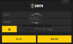 사우스 먹튀사이트 가상 계좌 입출금 안된다고 핑계 대며 결국 당첨금 먹튀한 허접 놀이터 검거!!