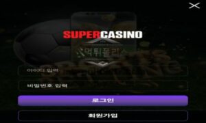 슈퍼 토토 신규사이트 얼마나 자금력이 대단하길래 이름이 슈퍼인지 관찰 중 슈퍼 토토 신규사이트 얼마나 자금력이 대단하길래 이름이 슈퍼인지 관찰 중