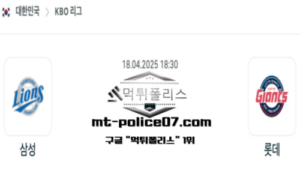 2025년 4월 18일 18:30 KBO 프로야구 삼성 vs 롯데 스포츠 픽 2025년 4월 18일 18:30 KBO 프로야구 삼성 vs 롯데 스포츠 픽