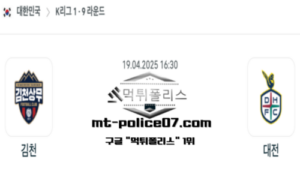 2025년 4월 19일 16:30 대한민국 K리그1 김천 vs 대전 스포츠 픽
