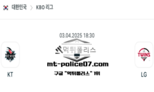 2025년 4월 3일 18:30 KBO 프로야구 KT vs LG 스포츠 픽 2025년 4월 3일 18:30 KBO 프로야구 KT vs LG 스포츠 픽