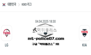 2025년 4월 4일 18:30 KBO 프로야구 LG vs KIA 스포츠 픽 2025년 4월 4일 18:30 KBO 프로야구 LG vs KIA 스포츠 픽
