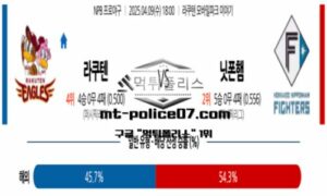 2025년 4월 9일 18:00 NPB 일본야구 라쿠텐 vs 니혼햄 스포츠 픽 2025년 4월 9일 18:00 NPB 일본야구 라쿠텐 vs 니혼햄 스포츠 픽