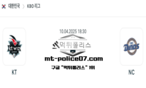 2025년 4월 10일 18:30 KBO 프로야구 KT vs NC 스포츠 픽 2025년 4월 10일 18:30 KBO 프로야구 KT vs NC 스포츠 픽