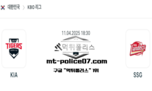 2025년 4월 11일 18:30 KBO 프로야구 KIA vs SSG 스포츠 픽