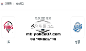 2025년 4월 15일 18:30 KBO 프로야구 LG vs 삼성 스포츠 픽 2025년 4월 15일 18:30 KBO 프로야구 LG vs 삼성 스포츠 픽