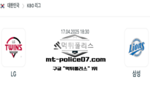 2025년 4월 17일 18:30 KBO 프로야구 LG vs 삼성 스포츠 픽 2025년 4월 17일 18:30 KBO 프로야구 LG vs 삼성 스포츠 픽