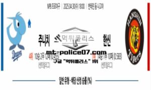 2025년 4월 30일 18:30 NPB 프로야구 주니치 vs 한신 스포츠 픽 2025년 4월 30일 18:30 NPB 프로야구 주니치 vs 한신 스포츠 픽