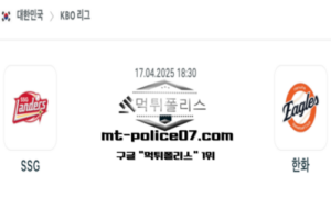 2025년 4월 17일 18:30 KBO 프로야구 SSG vs 한화 스포츠 픽