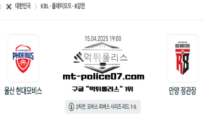 2025년 4월 15일 19:00 KBL 프로농구 울산 현대모비스 vs 안양 정관장 스포츠 픽 2025년 4월 15일 19:00 KBL 프로농구 울산 현대모비스 vs 안양 정관장 스포츠 픽
