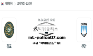 2025년 4월 16일 19:00 대한민국 코리아컵 김포 vs 천안 스포츠 픽 2025년 4월 16일 19:00 대한민국 코리아컵 김포 vs 천안 스포츠 픽