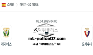 2025년 4월 8일 04:00 스페인 프리메라리가 레가레스 vs 오사수나 스포츠 픽 2025년 4월 8일 04:00 스페인 프리메라리가 레가레스 vs 오사수나 스포츠 픽