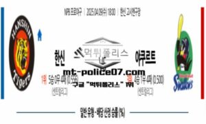 2025년 4월 9일 18:00 NPB 일본야구 한신 vs 야쿠르트 스포츠 픽 2025년 4월 9일 18:00 NPB 일본야구 한신 vs 야쿠르트 스포츠 픽