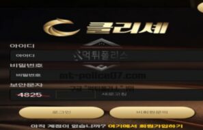 클리셰 토토 신규사이트 어떠한 예측 가능한 일로 회원들을 현혹시키는 건지 관찰 중