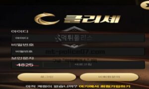 클리셰 토토 신규사이트 어떠한 예측 가능한 일로 회원들을 현혹시키는 건지 관찰 중 클리셰 토토 신규사이트 어떠한 예측 가능한 일로 회원들을 현혹시키는 건지 관찰 중
