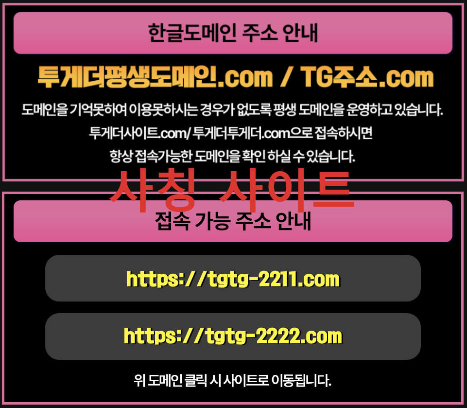 >> 긴급! 투게더 사칭사이트 주의 안내문 <<
