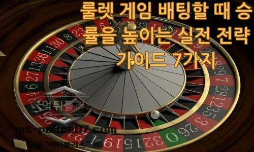 룰렛 게임
