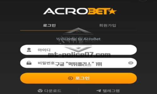 아크로