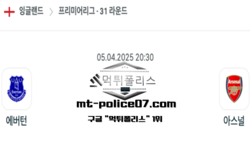 잉글랜드 프리미어리그
