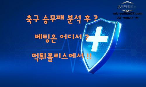 축구 승무패