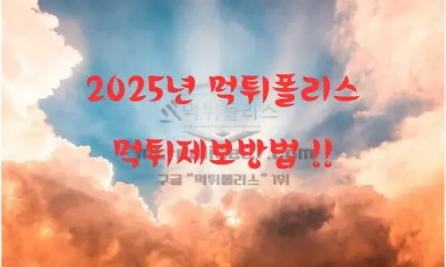먹튀제보