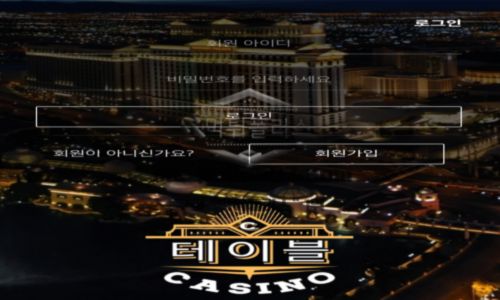 테이블 토토 신규사이트 하우스 테이블에서 보드게임하자는 건지 의도를 문의 중