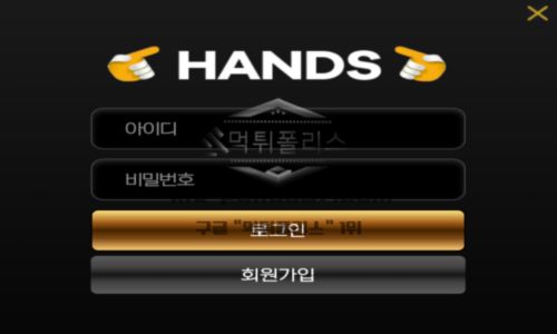핸즈