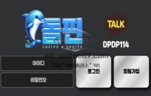 돌핀 토토 신규사이트 인간과 친근한 이미지의 동물로 쉽게 어필하려는 건지 확인 중