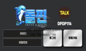 돌핀 토토 신규사이트 인간과 친근한 이미지의 동물로 쉽게 어필하려는 건지 확인 중