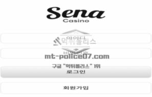 세나 토토 신규사이트 여자친구 이름으로 놀이터 만든 건지 세나가 뭔지 검색 중