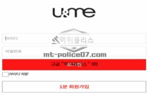유앤미 토토 신규사이트 너와 내가 성공적인 베팅을 하자는 의미인 건지 문의 중