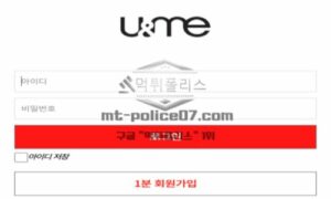 유앤미 토토 신규사이트 너와 내가 성공적인 베팅을 하자는 의미인 건지 문의 중