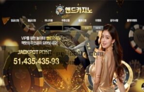 앤드카지노 토토 신규사이트 더 이상의 카지노는 없다는 뜻으로 이름 지은 건지 확인 중