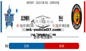 2025년 5월 15일 18:00 NPB 일본야구 요코하마 vs 한신 스포츠 픽