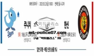 2025년 5월 23일 18:00 NPB 일본야구 주니치 vs 한신 스포츠 픽 2025년 5월 23일 18:00 NPB 일본야구 주니치 vs 한신 스포츠 픽